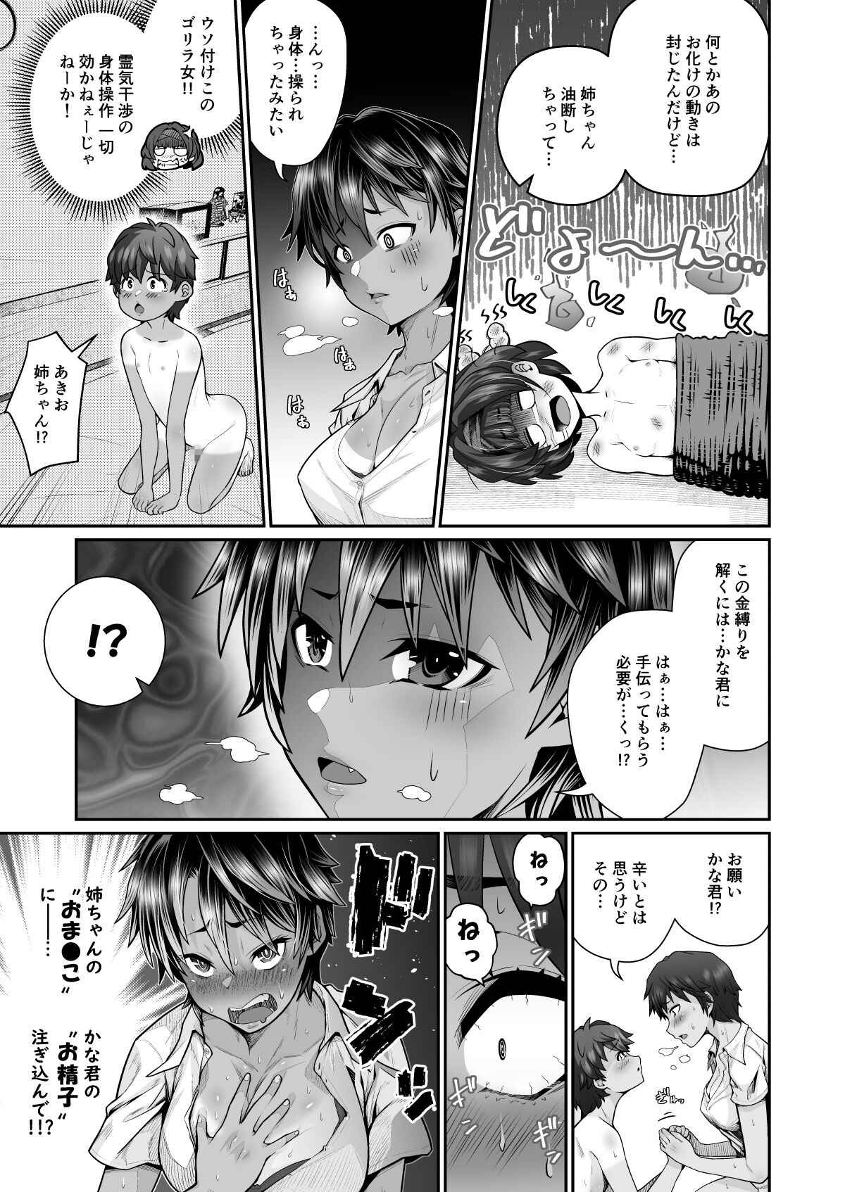 Tasukete! Hanako-san 2 ~Aki Onee-chan to Asobo~ page 9 full