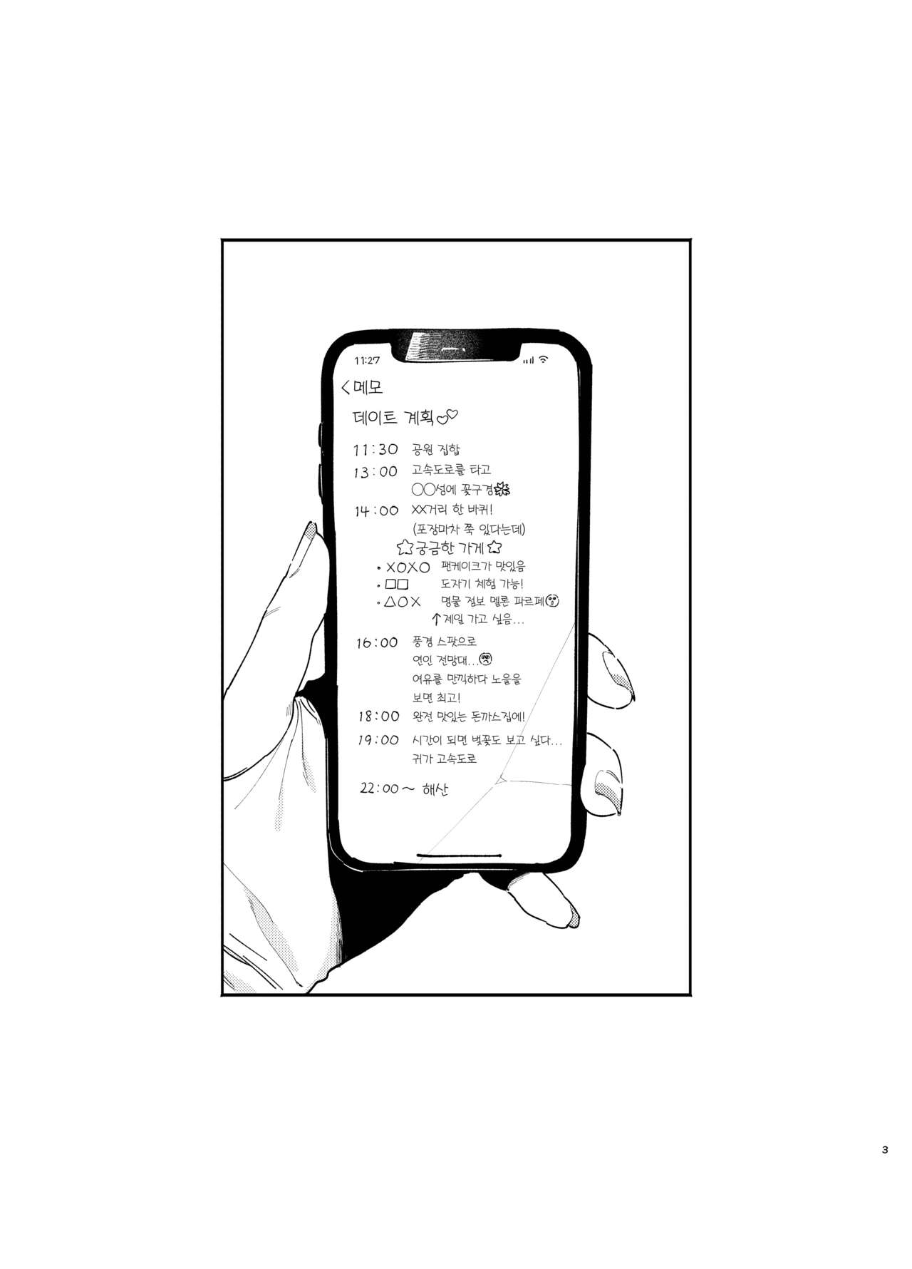 Jackal to Pomeranian no Car Sex Suru Hon | 자칼과 포메라니안이 카섹스하는 책 page 3 full