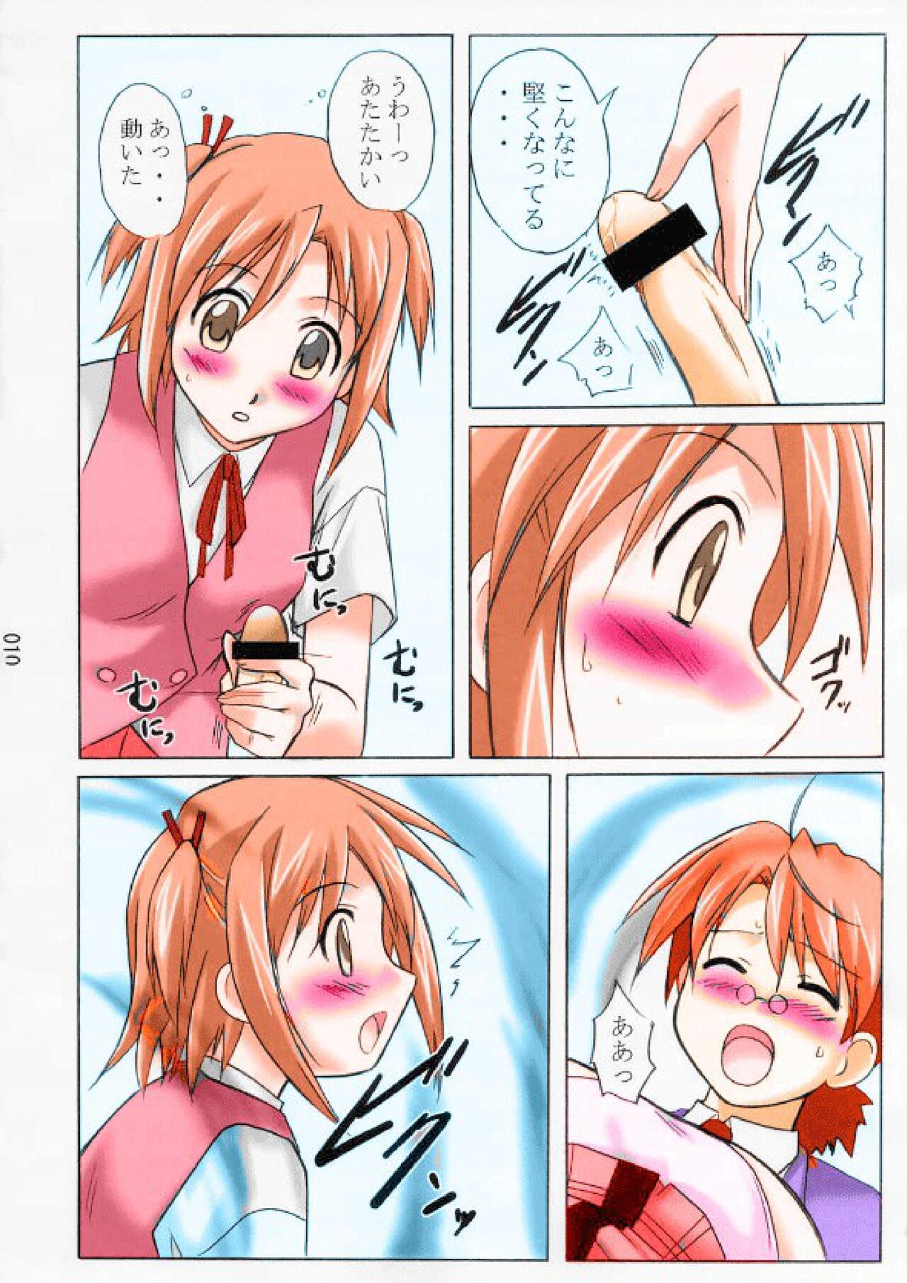 asu maki! page 8 full