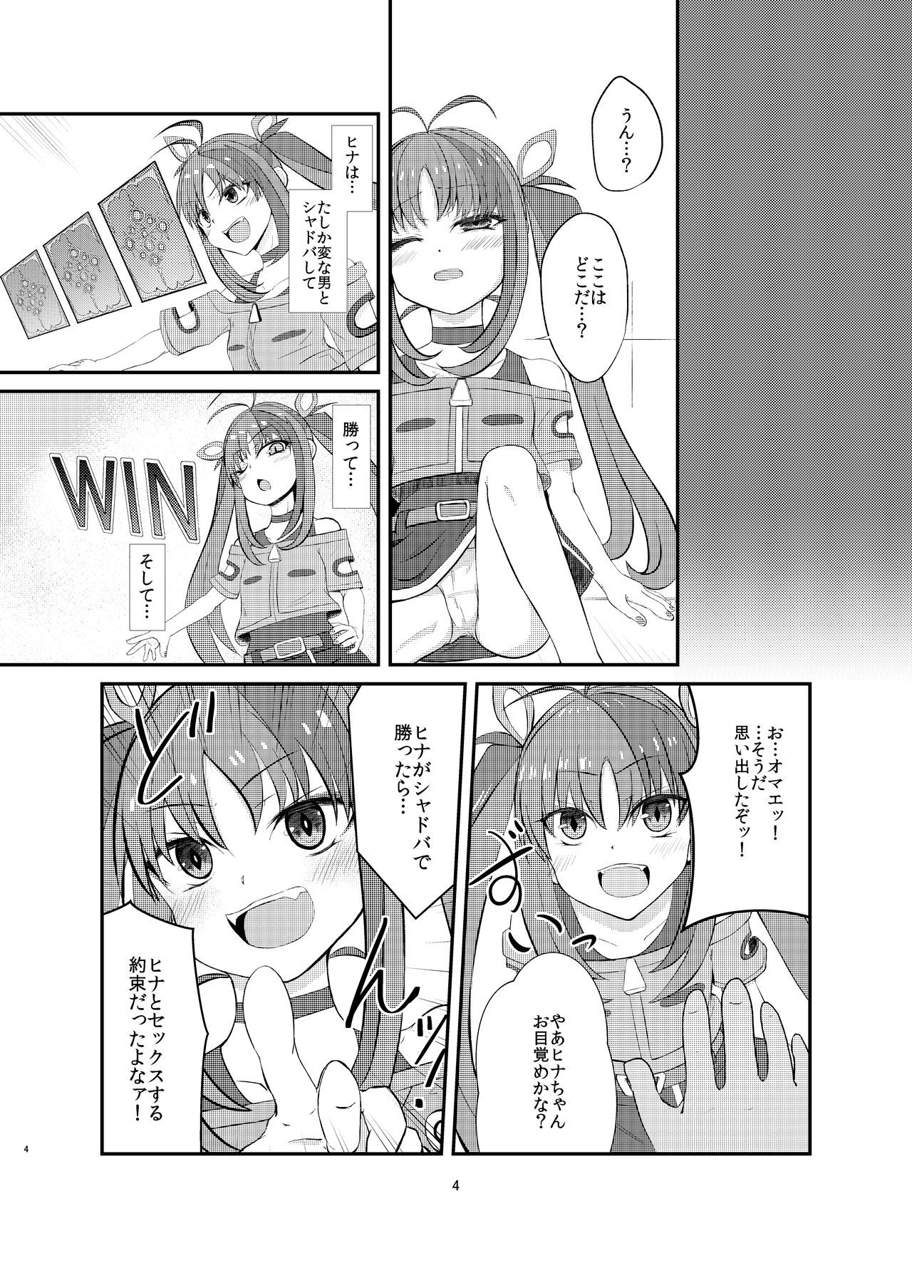 Aku no Bigaku o Nuritsubusu -Hina Sinclair Sennou Saimin- page 4 full