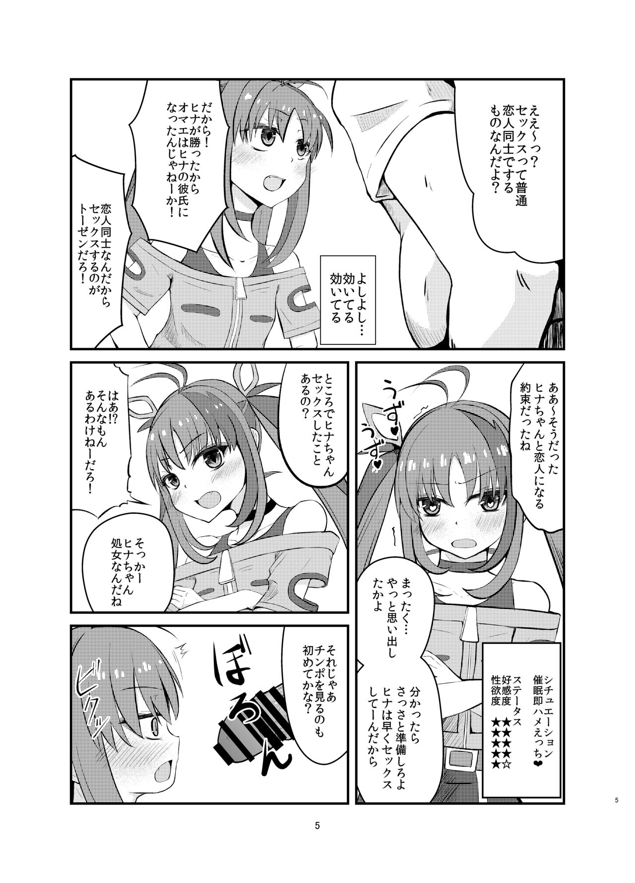 Aku no Bigaku o Nuritsubusu -Hina Sinclair Sennou Saimin- page 5 full