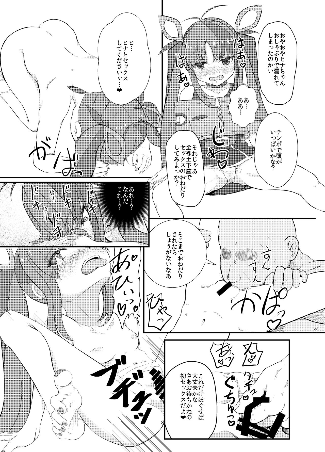 Aku no Bigaku o Nuritsubusu -Hina Sinclair Sennou Saimin- page 8 full