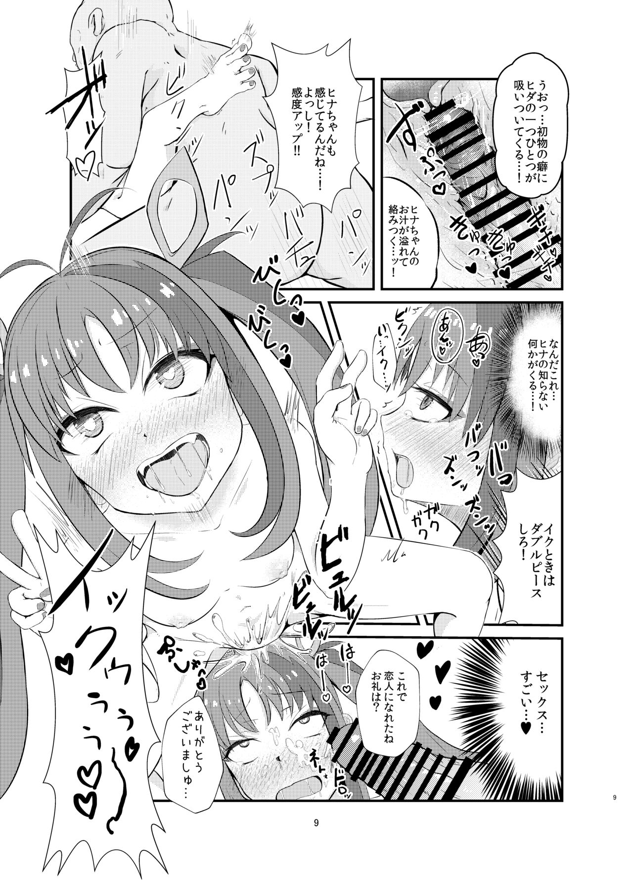 Aku no Bigaku o Nuritsubusu -Hina Sinclair Sennou Saimin- page 9 full
