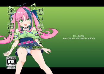 Aku no Bigaku o Nuritsubusu -Hina Sinclair Sennou Saimin- cover