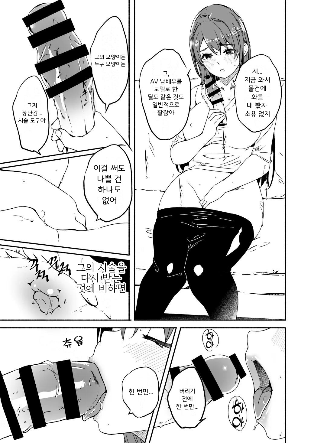 Hitozuma ga Tane o Haramu made Ch.4~5 | 유부녀가 씨를 품을 때까지 4~5화 page 10 full
