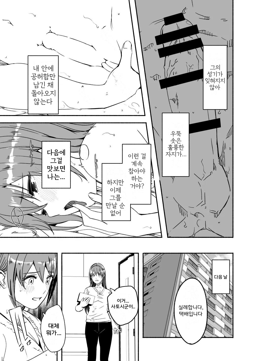 Hitozuma ga Tane o Haramu made Ch.4~5 | 유부녀가 씨를 품을 때까지 4~5화 page 6 full