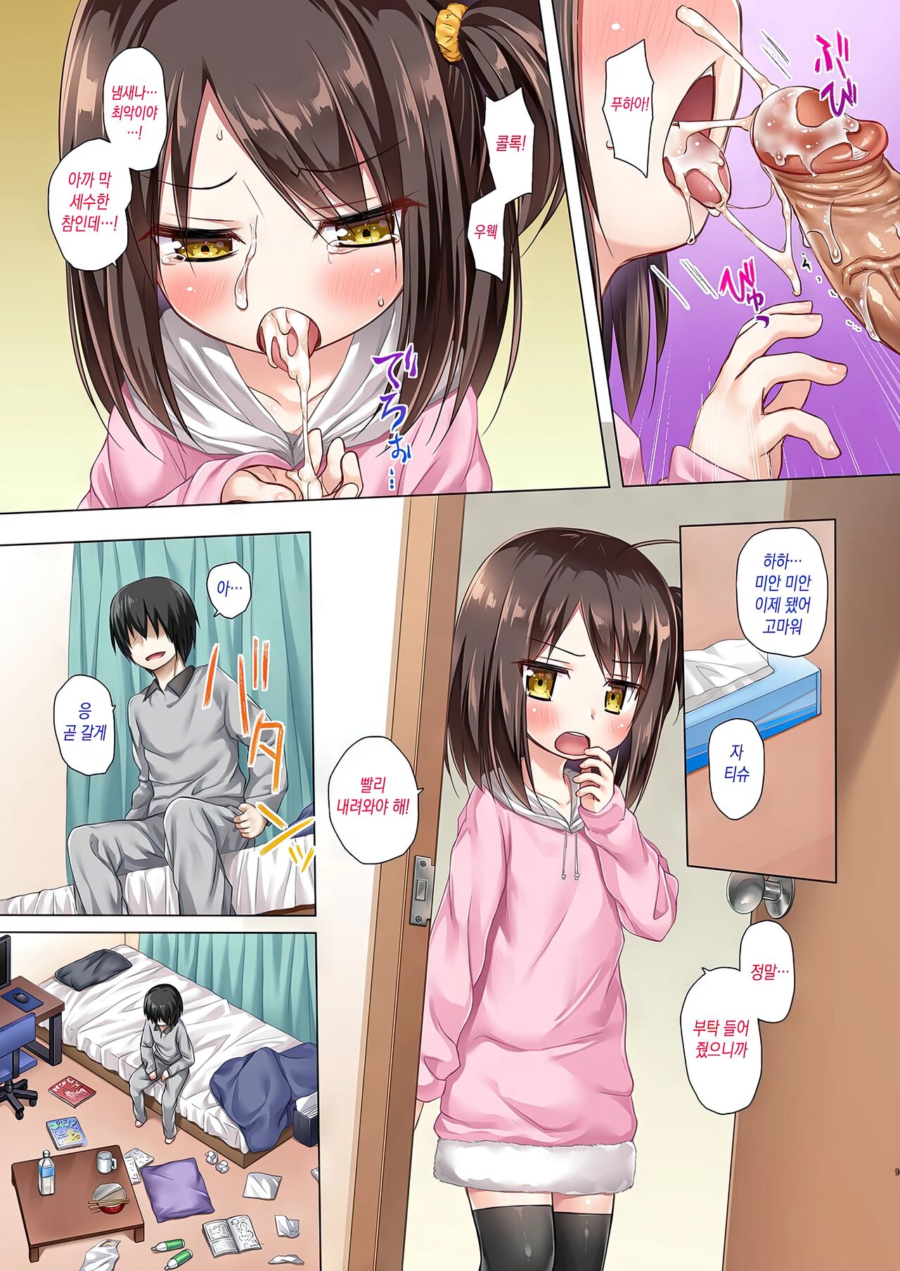 Ayatsuri Ningyou na Mainichi no Naka de Full Color Ban | 꼭두각시 인형같은 매일 속에서 풀컬러-판 page 8 full