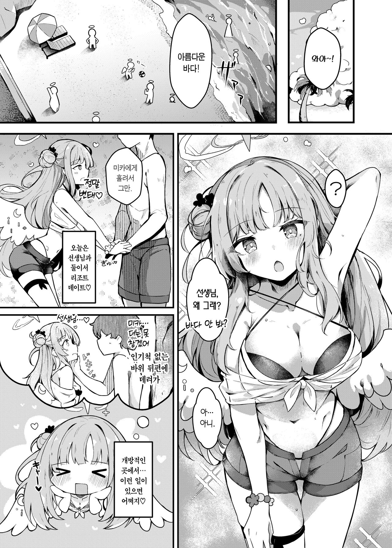 Mika to lovelove Mizugi Ecchi | 미카와 러브러브 수영복 섹스♡ page 2 full