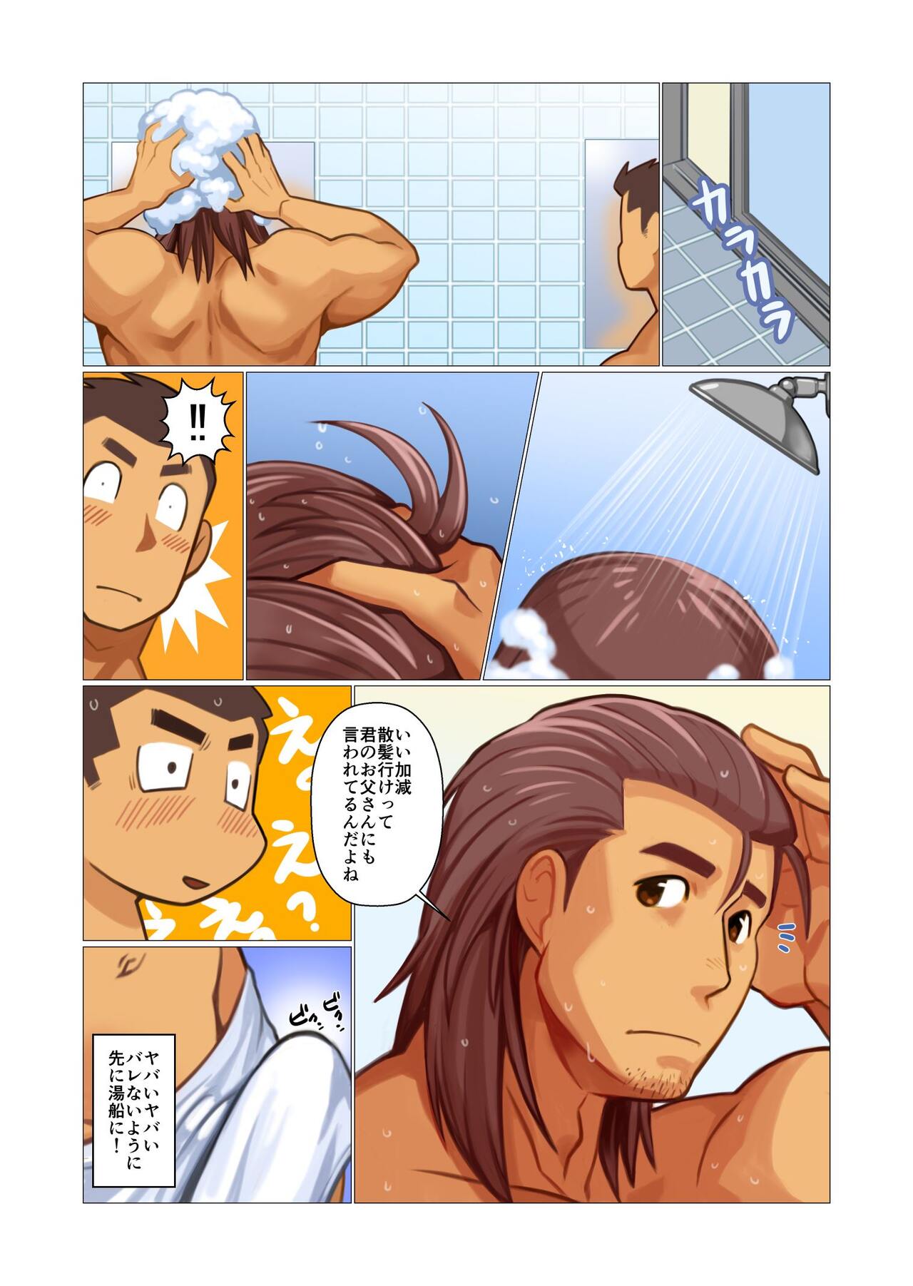 Father-san 04 page 7 full