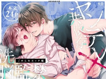 Yandere Kyouizon x Sennou Kankin - Gomen ne Ecchi-hen | Codependent Yandere x Bondage and Brainwashing ~Sorry Sex~ cover