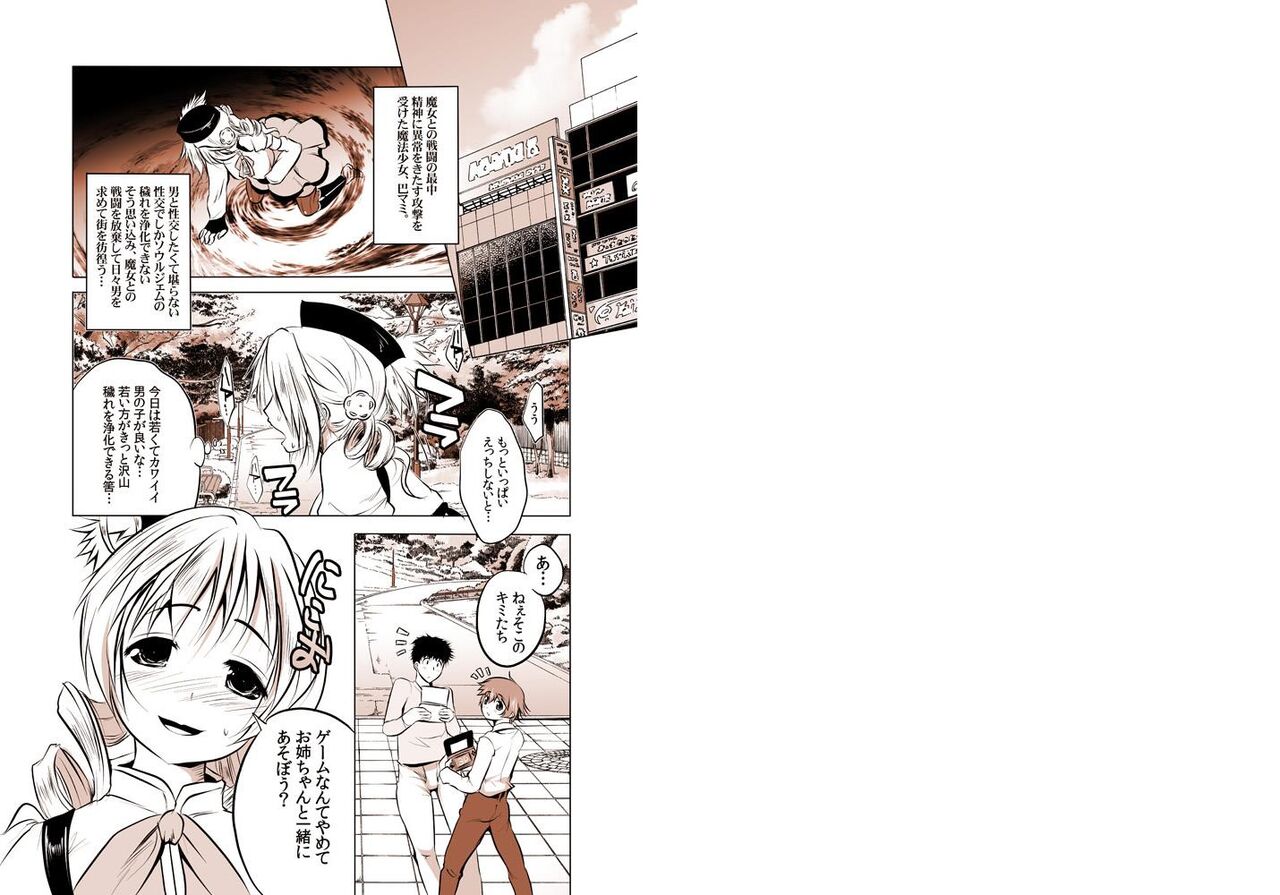 状態異常【淫乱】に陥った系少女、マミ page 2 full