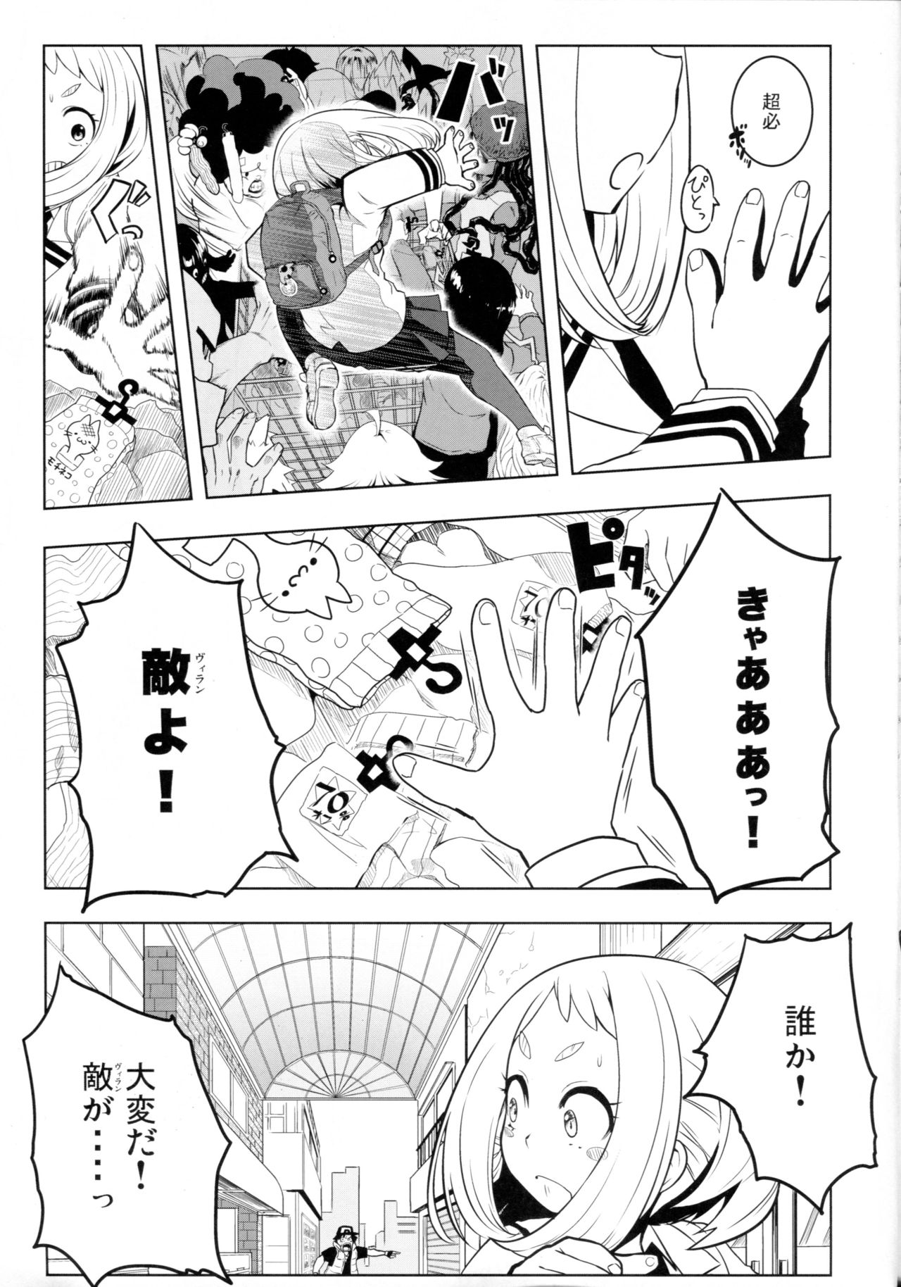 Saredo Uraraka ni! Ikari no Gachimacchi - Still Behave Uraraka! page 4 full