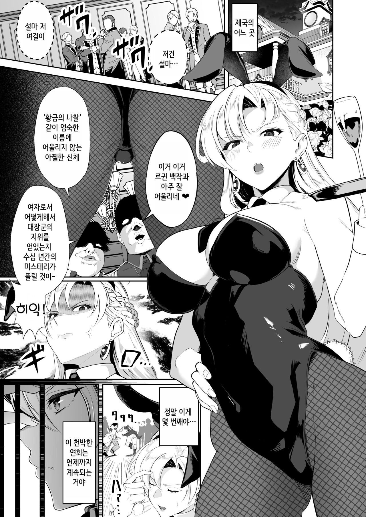 Ougon ga Hakudaku ni Somaru Toki | 황금이 백탁에 물들어갈 때 page 2 full