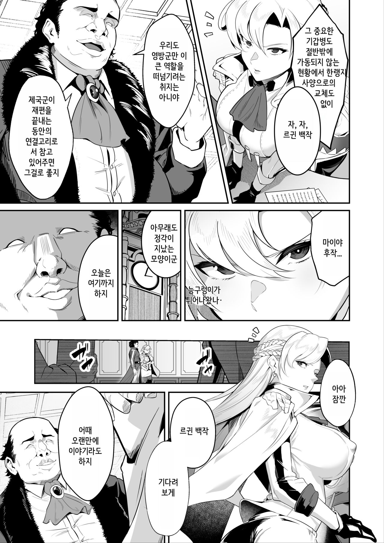 Ougon ga Hakudaku ni Somaru Toki | 황금이 백탁에 물들어갈 때 page 4 full