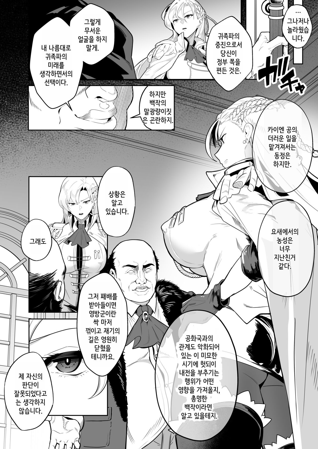 Ougon ga Hakudaku ni Somaru Toki | 황금이 백탁에 물들어갈 때 page 5 full