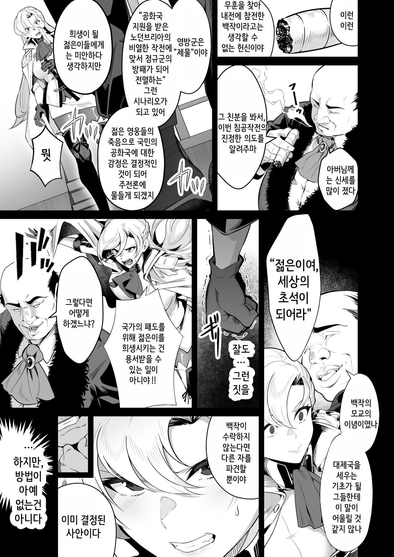 Ougon ga Hakudaku ni Somaru Toki | 황금이 백탁에 물들어갈 때 page 6 full