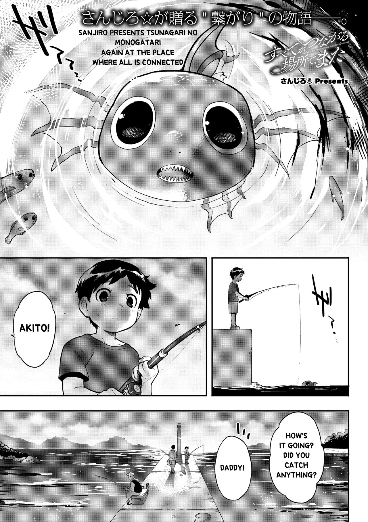 Subete Ga Tsunagaru Basho De, Mata page 1 full