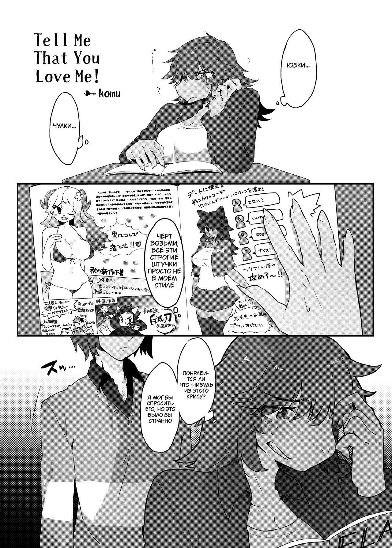 Tell Me That You Love Me page 2 full