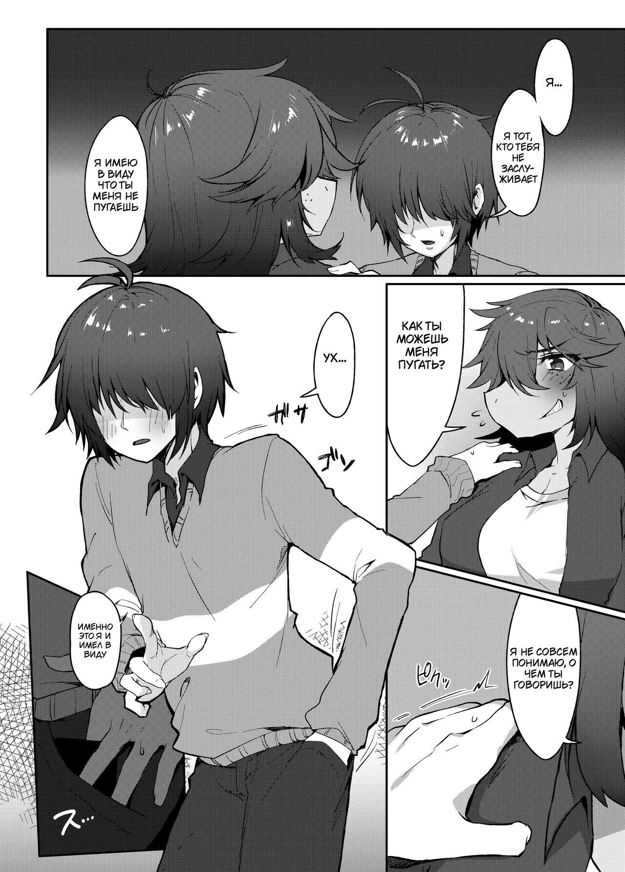 Tell Me That You Love Me page 9 full