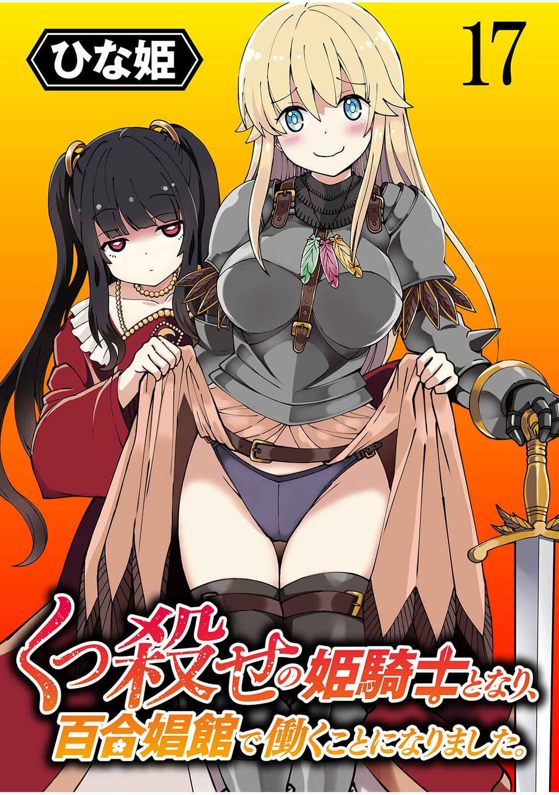 Kukkorose no Himekishi to nari, Yuri Shoukan de Hataraku koto ni Narimashita. 17 page 1 full