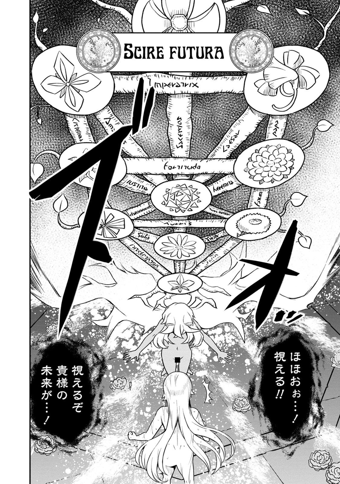 Kukkorose no Himekishi to nari, Yuri Shoukan de Hataraku koto ni Narimashita. 17 page 10 full