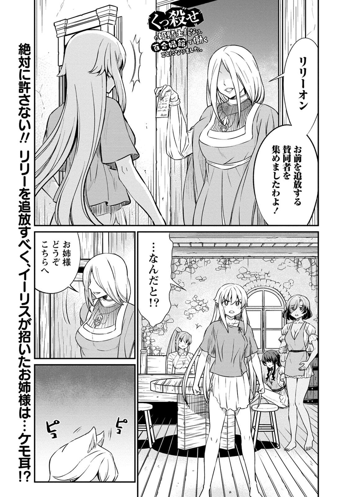 Kukkorose no Himekishi to nari, Yuri Shoukan de Hataraku koto ni Narimashita. 17 page 3 full