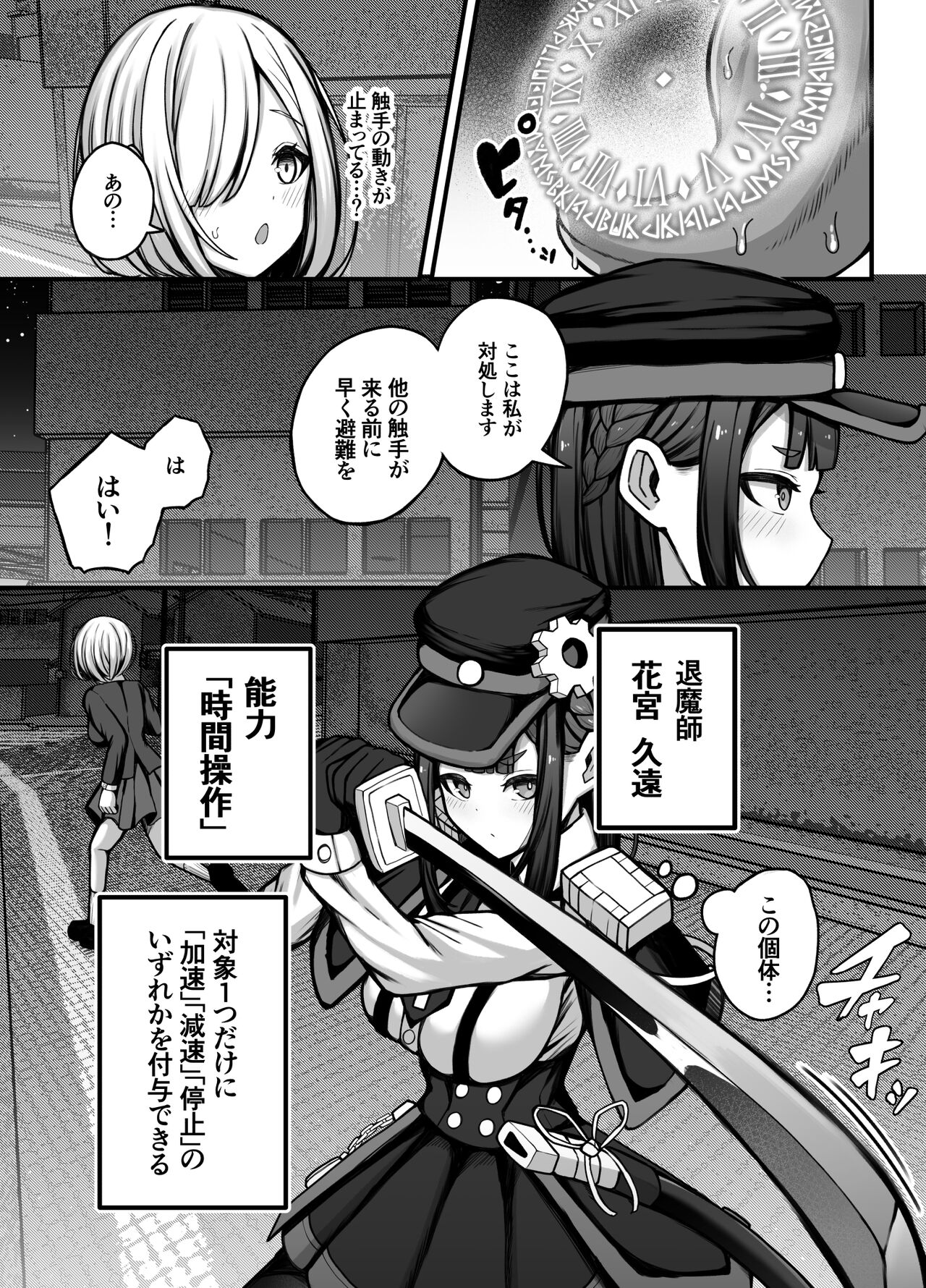 Jikan Sōsa Nōryoku o Motsu Taimashi-Chan ga Nōryoku o Iden Shita Shokushu o Shussan Suru Hanashi page 7 full
