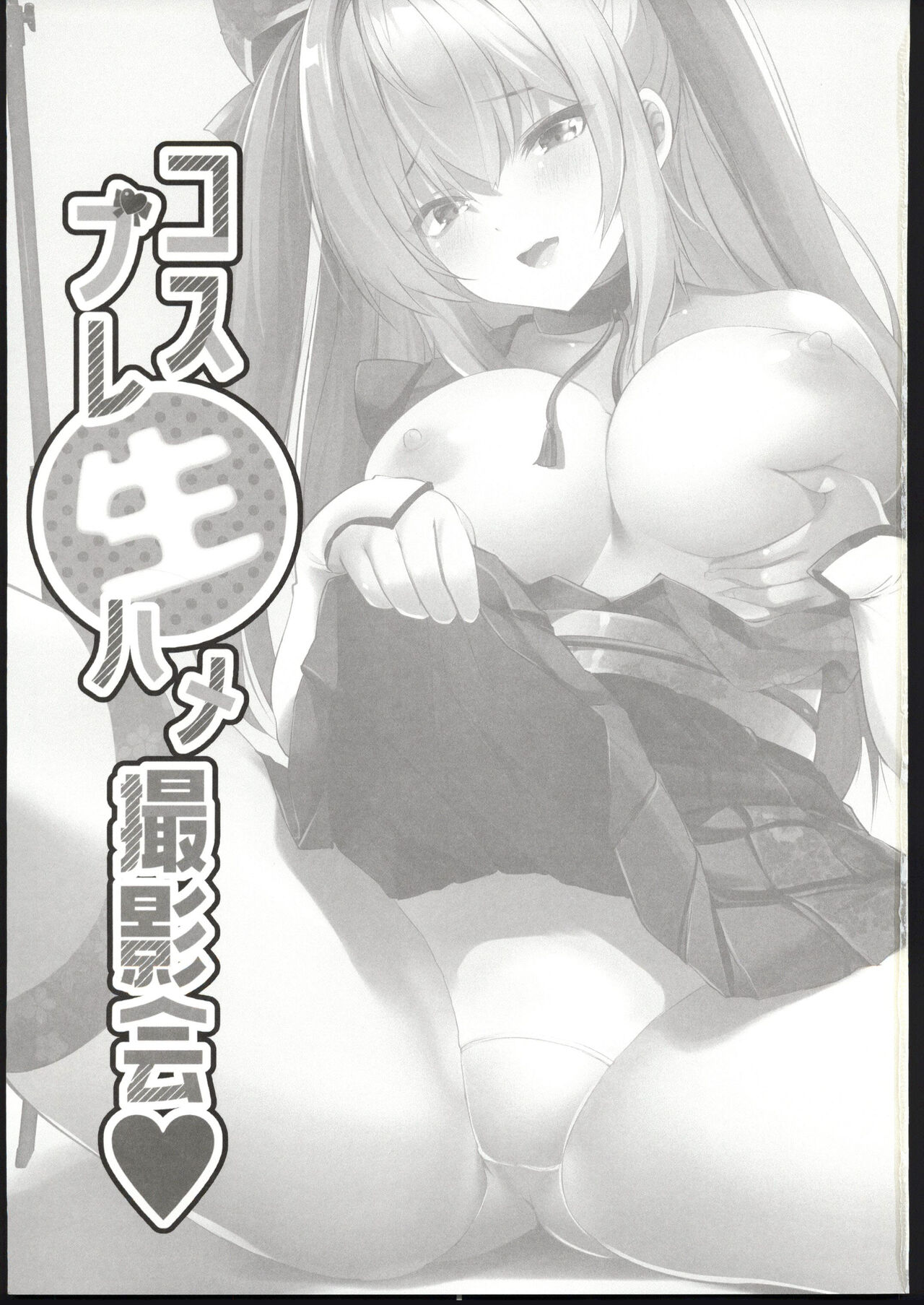 MAKI Souda_GumiCosplay Bareback Shooting Session page 2 full