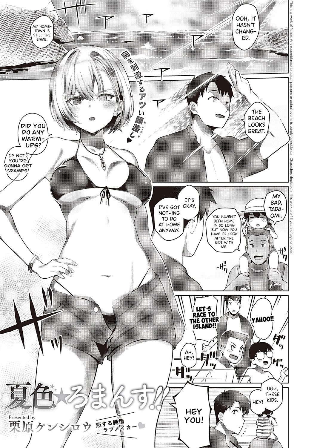 Natsuiro★Romance!! | Summer-Colored★Romance!! page 1 full