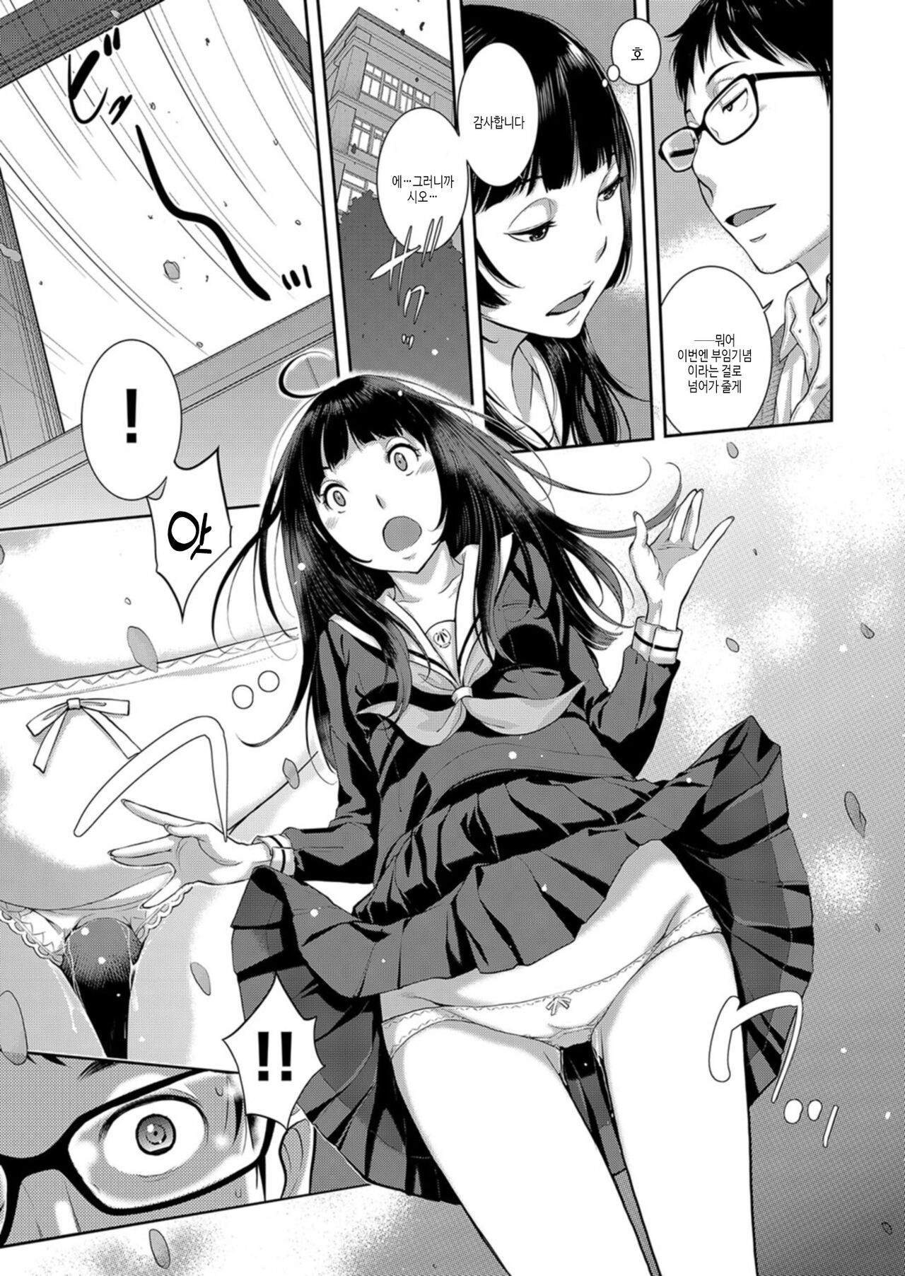 Seifuku Shijou Shugi -Aki- | 교복 지상주의 -가을- page 10 full