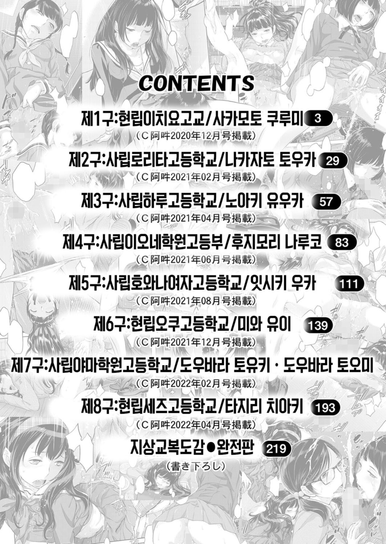 Seifuku Shijou Shugi -Aki- | 교복 지상주의 -가을- page 3 full