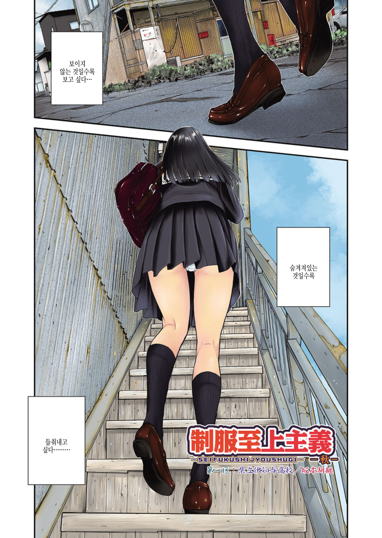 Seifuku Shijou Shugi -Aki- | 교복 지상주의 -가을- page 4 full