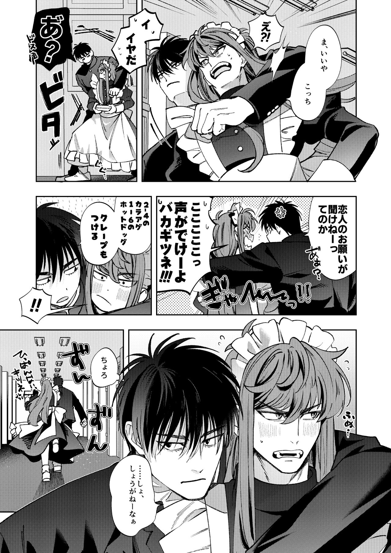 Bunkasai Sensation page 10 full