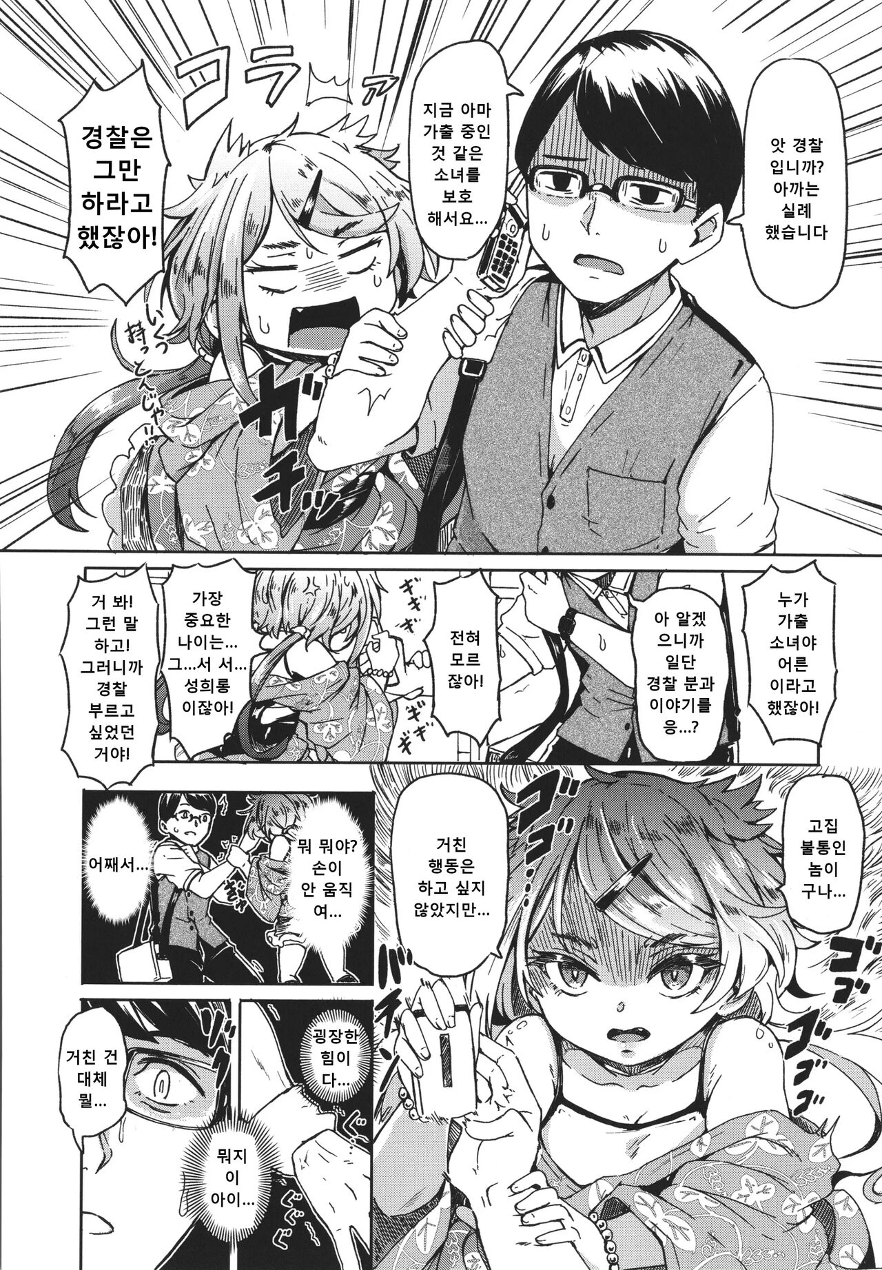 밀어닥치는 여우비 01 page 4 full