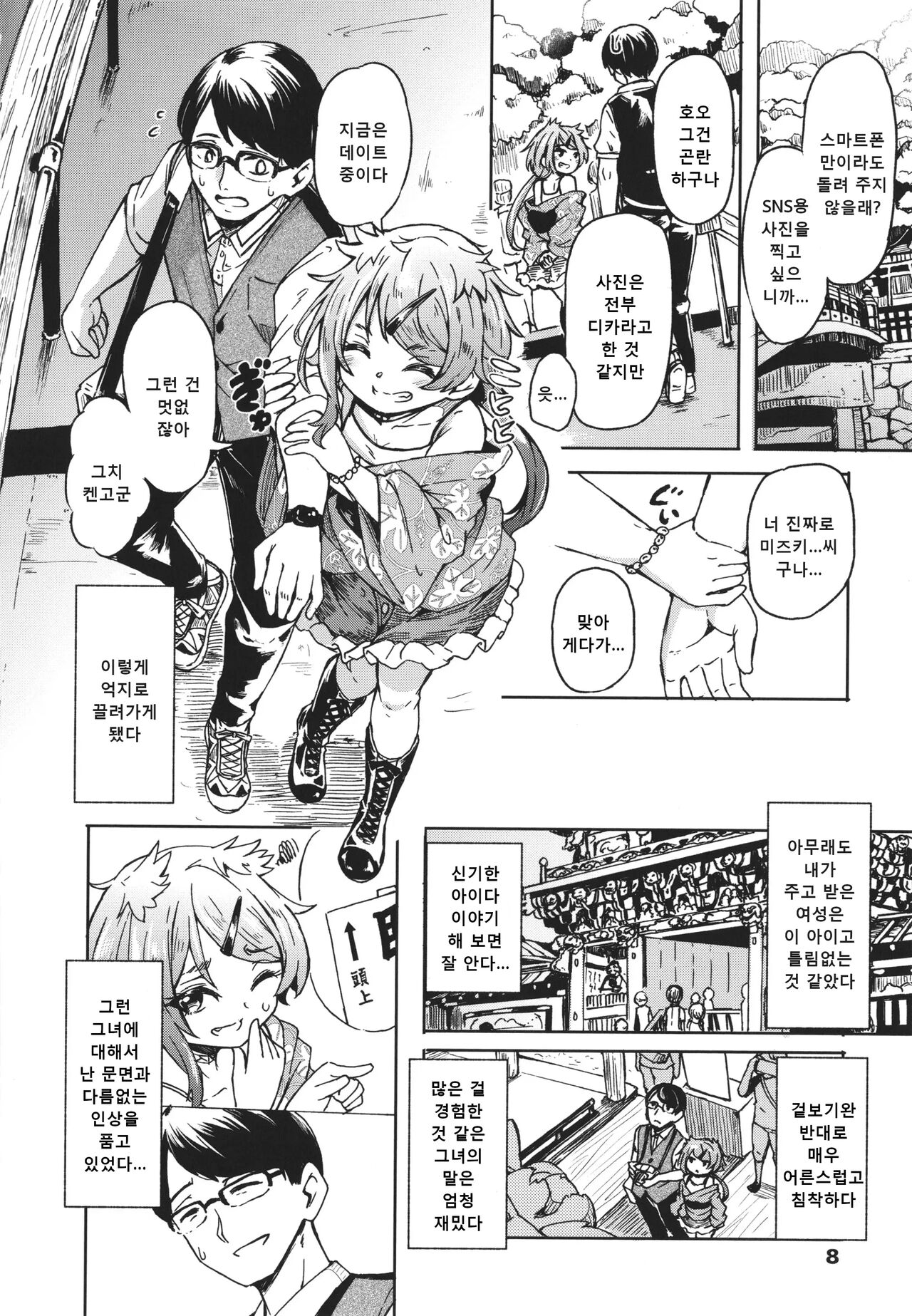밀어닥치는 여우비 01 page 6 full