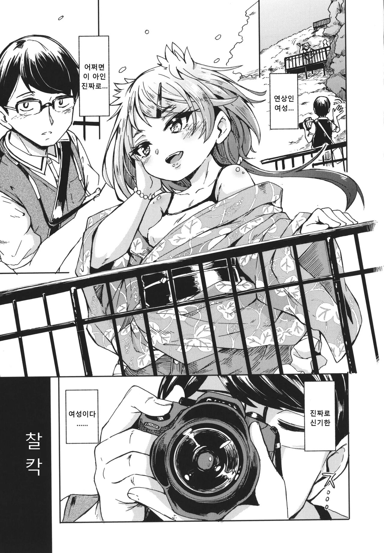 밀어닥치는 여우비 01 page 7 full