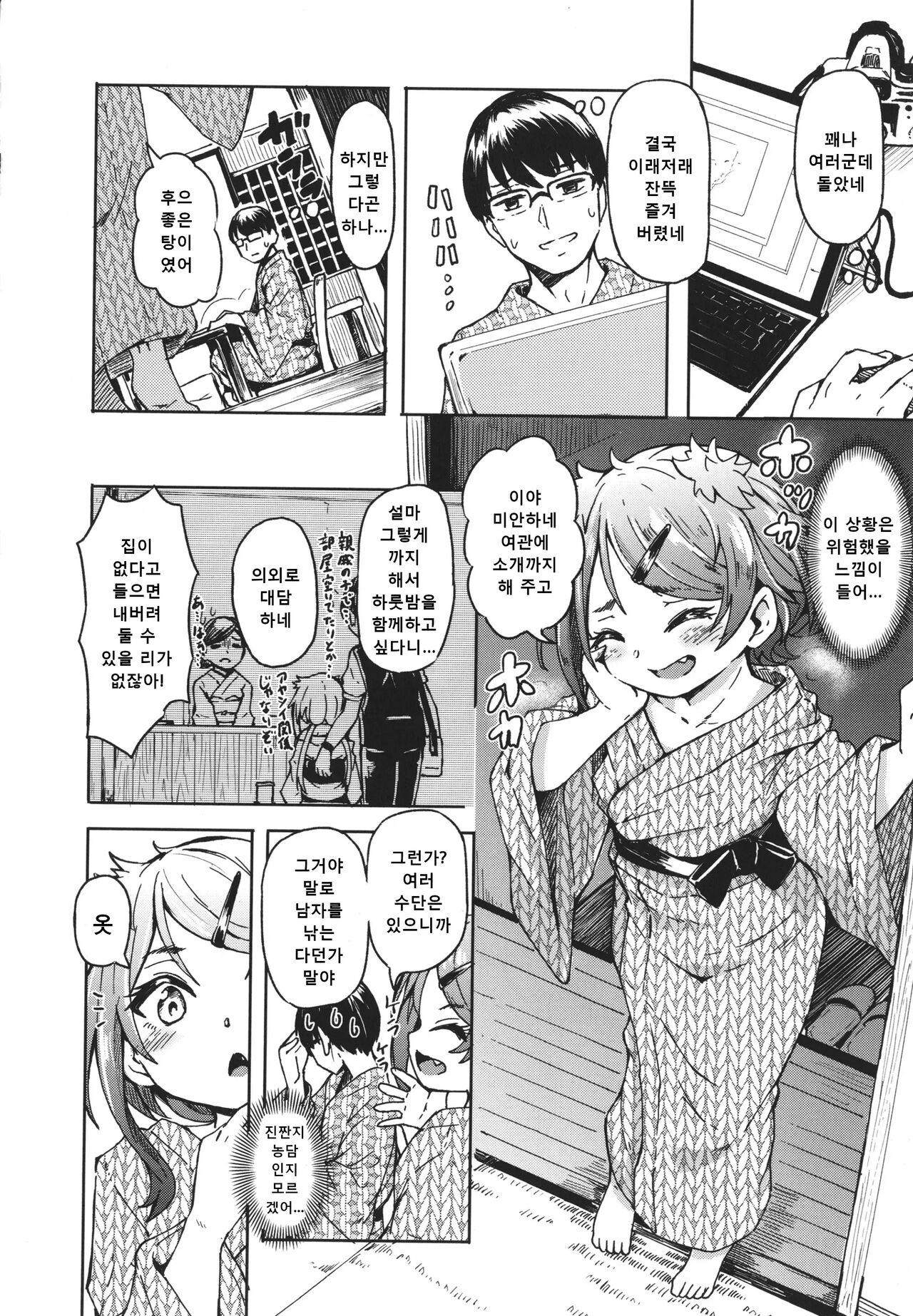 밀어닥치는 여우비 01 page 8 full