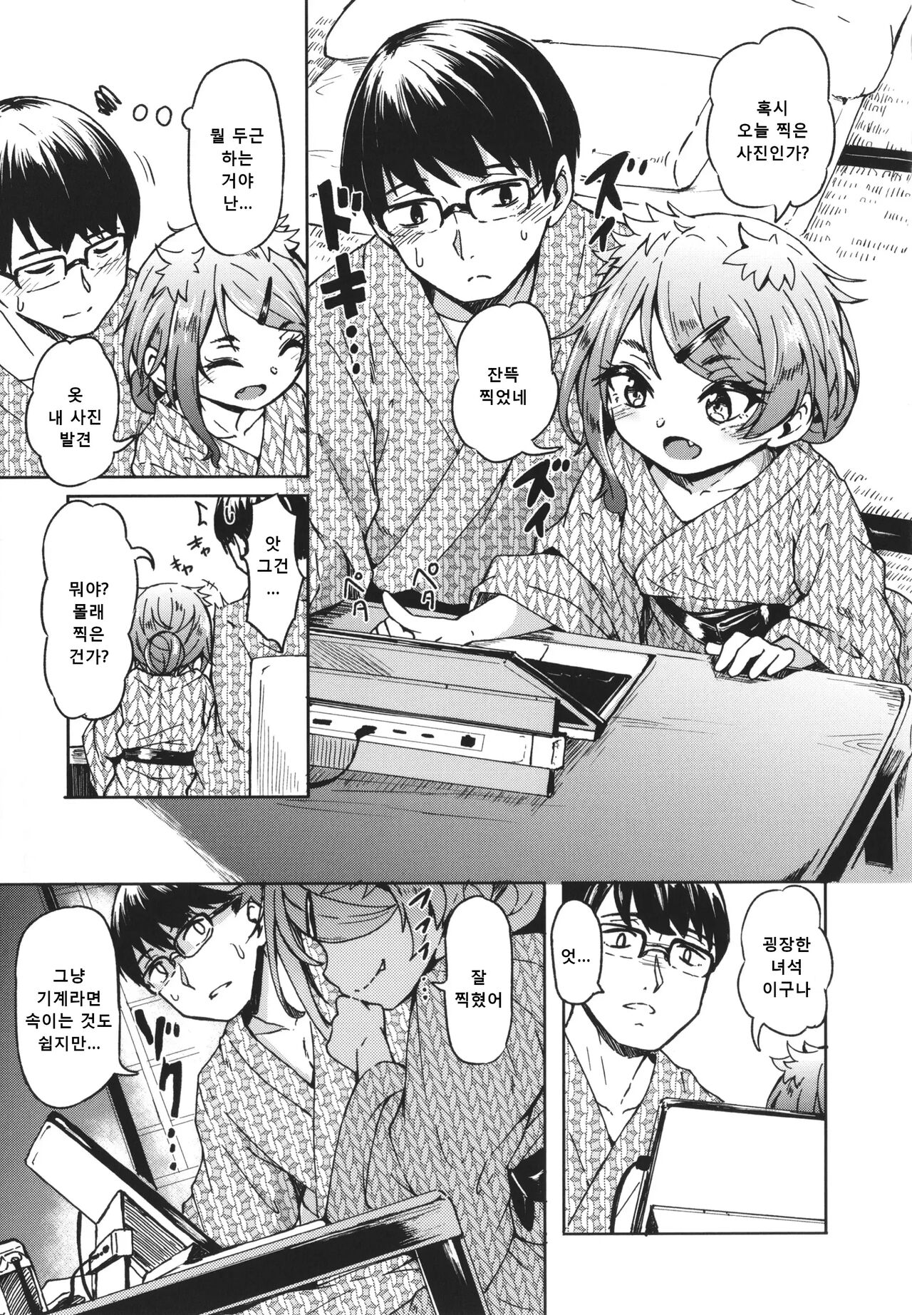 밀어닥치는 여우비 01 page 9 full