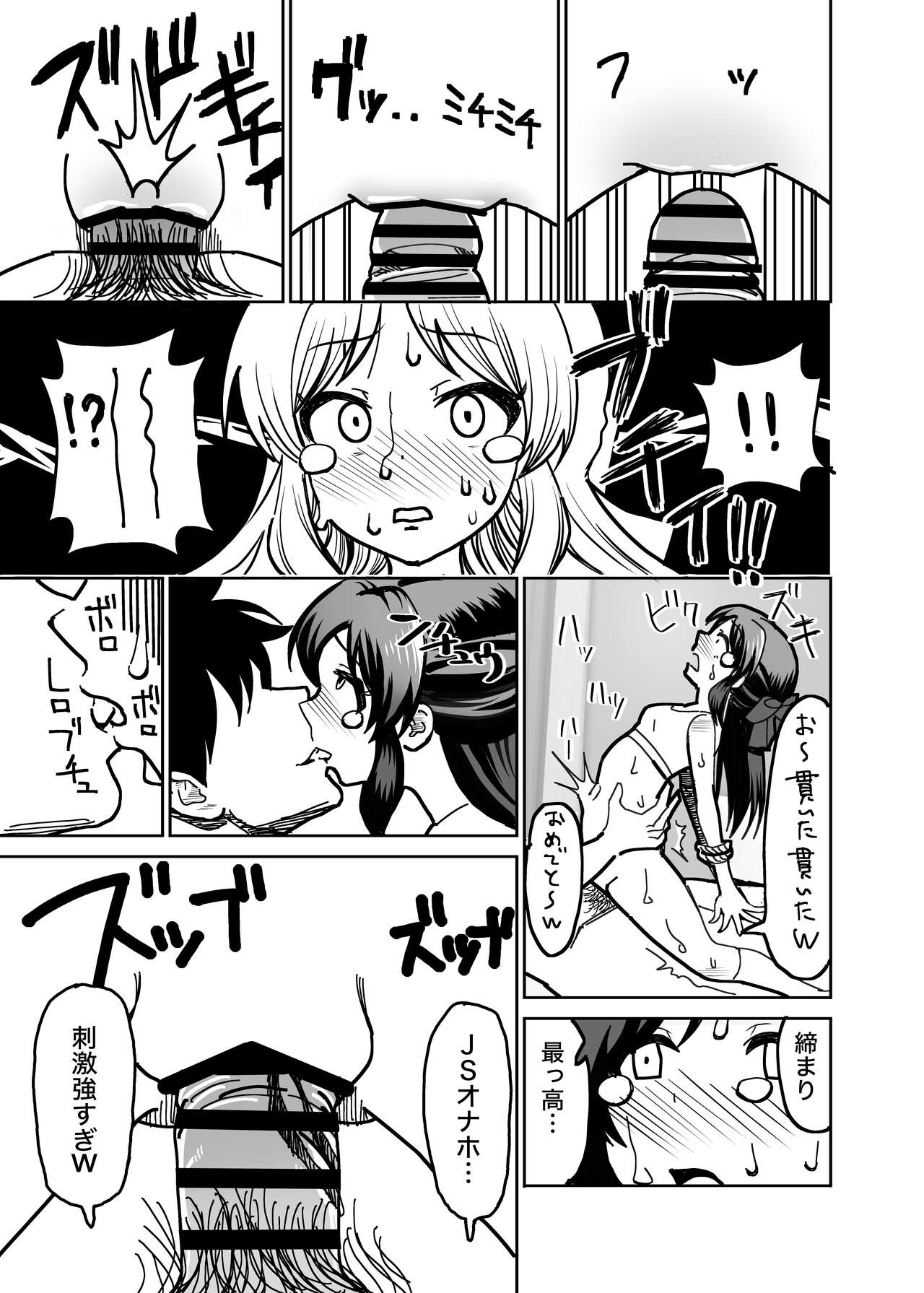 Ryoujoku Tachibana page 8 full