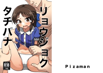 Ryoujoku Tachibana cover