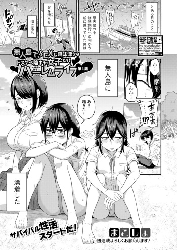 Mujintou de SEX ni kyoumi shinshin na dosukebe Inkya Joshi tachi to Harem Life cover