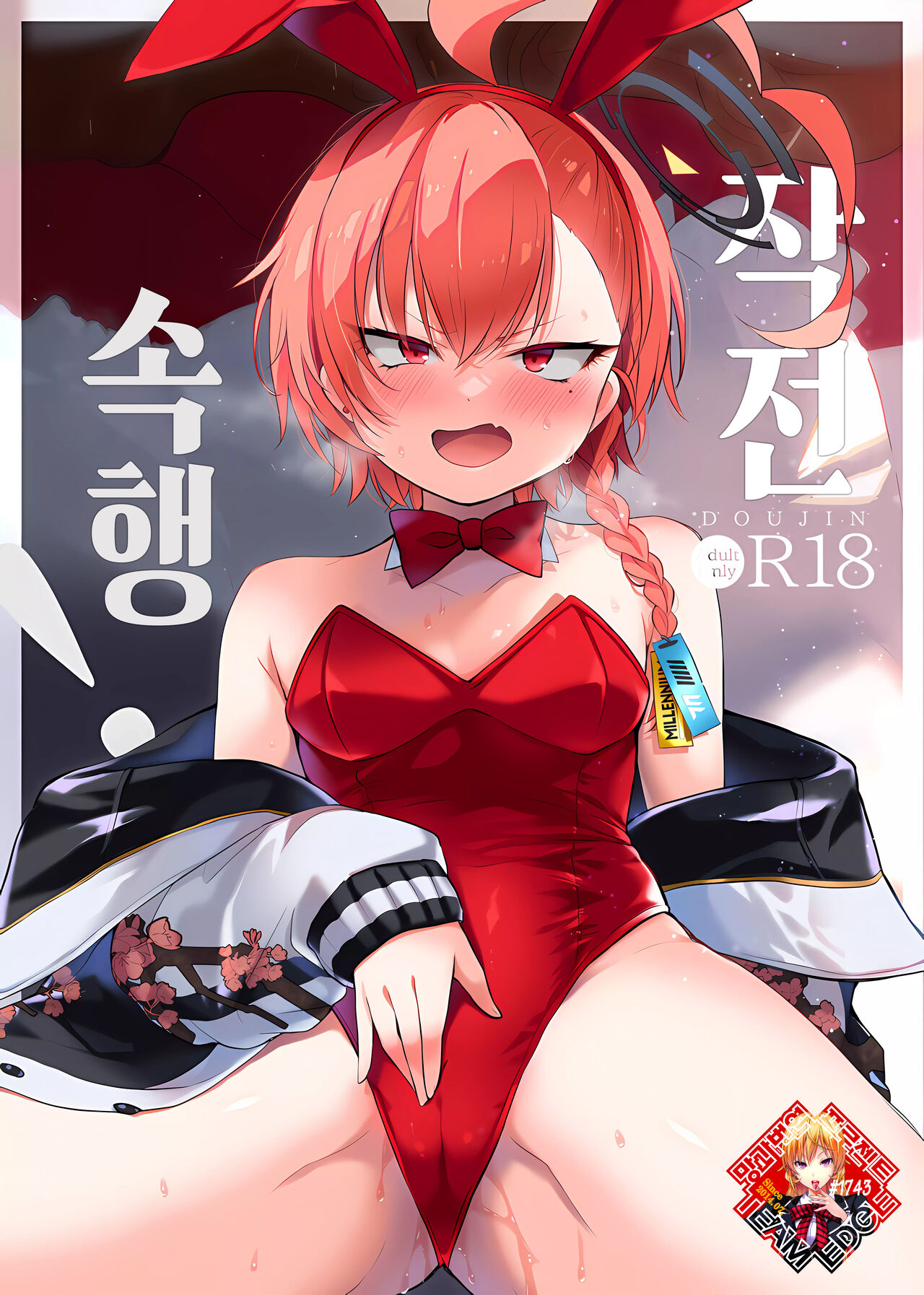 Sakusen Zokkou! | 작전 속행! page 1 full