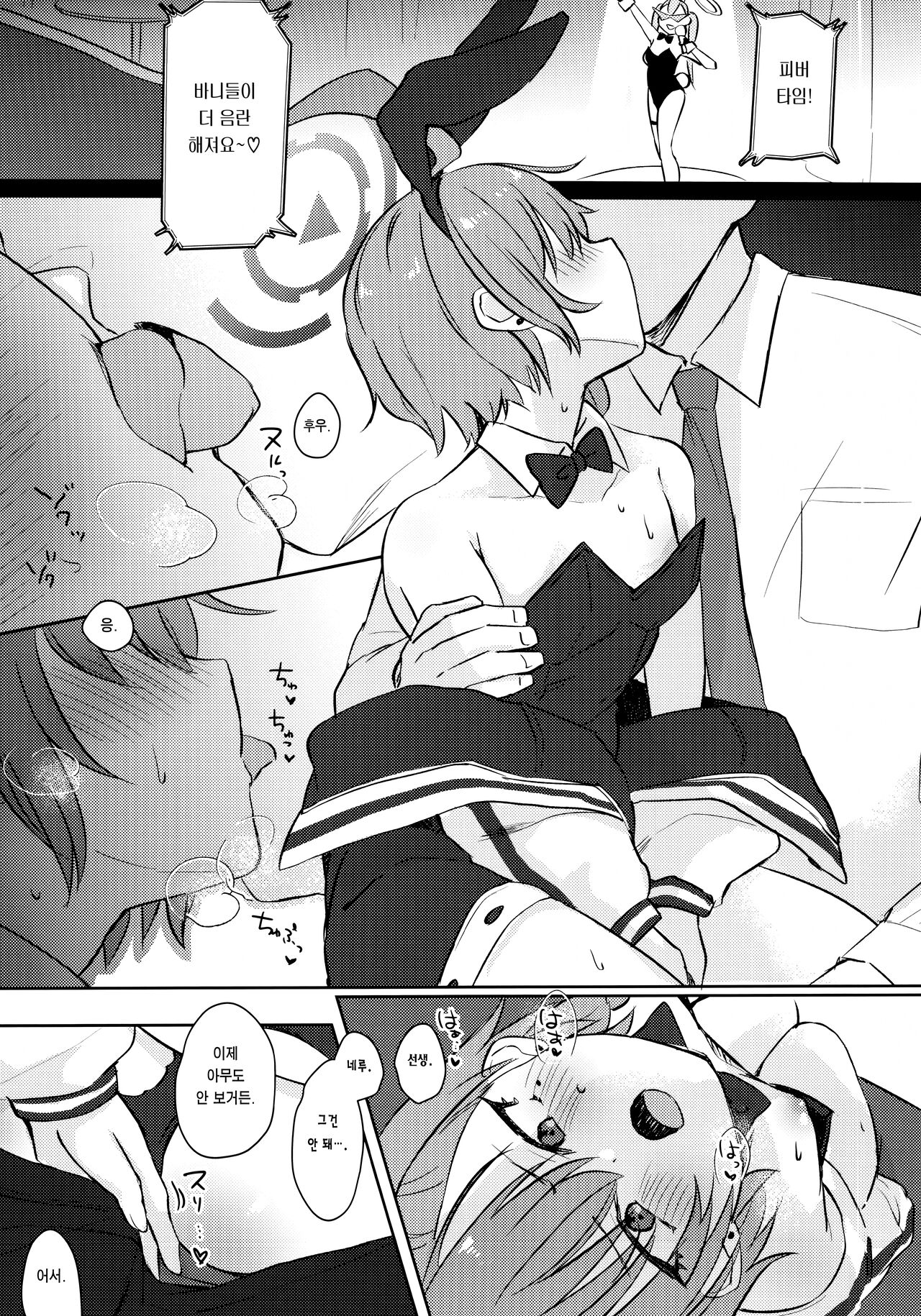 Sakusen Zokkou! | 작전 속행! page 10 full