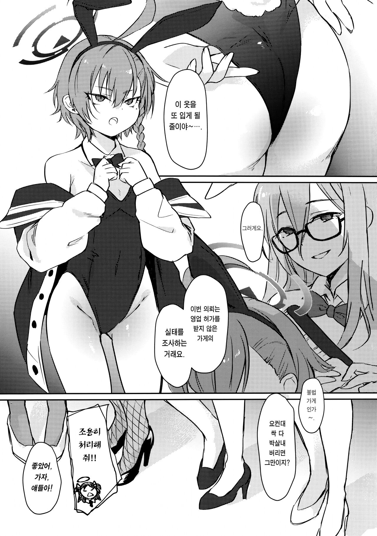 Sakusen Zokkou! | 작전 속행! page 2 full