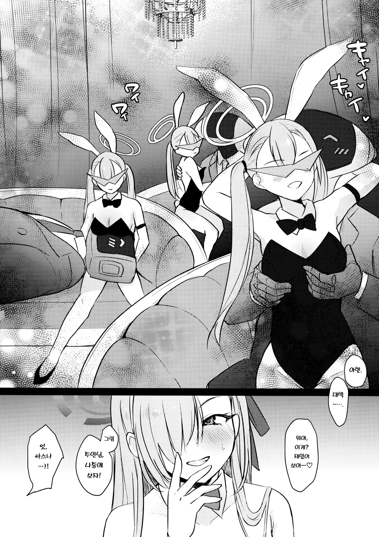 Sakusen Zokkou! | 작전 속행! page 3 full
