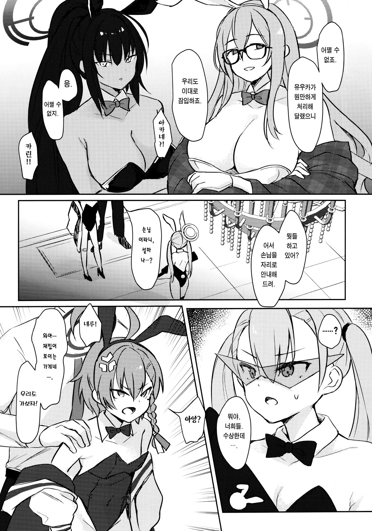 Sakusen Zokkou! | 작전 속행! page 4 full