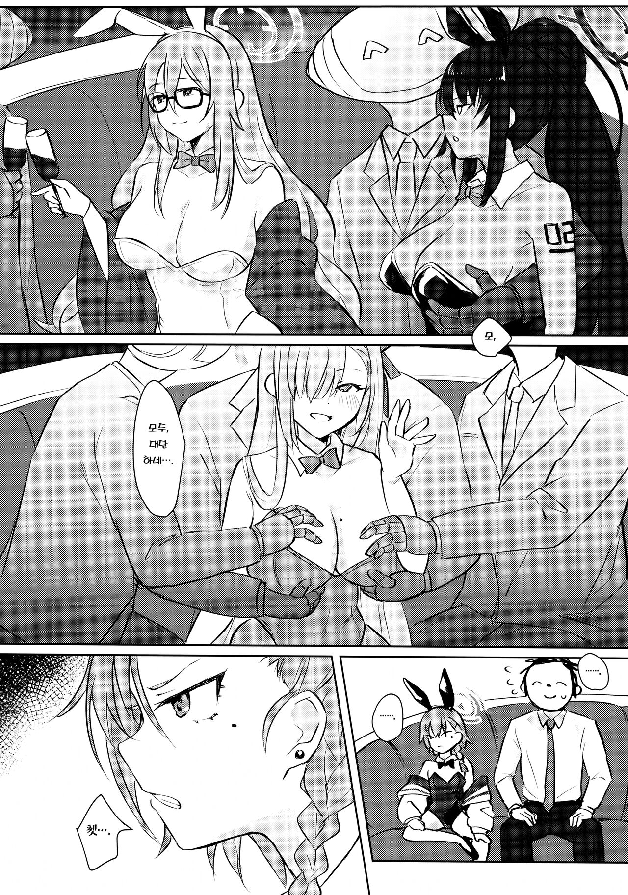 Sakusen Zokkou! | 작전 속행! page 5 full