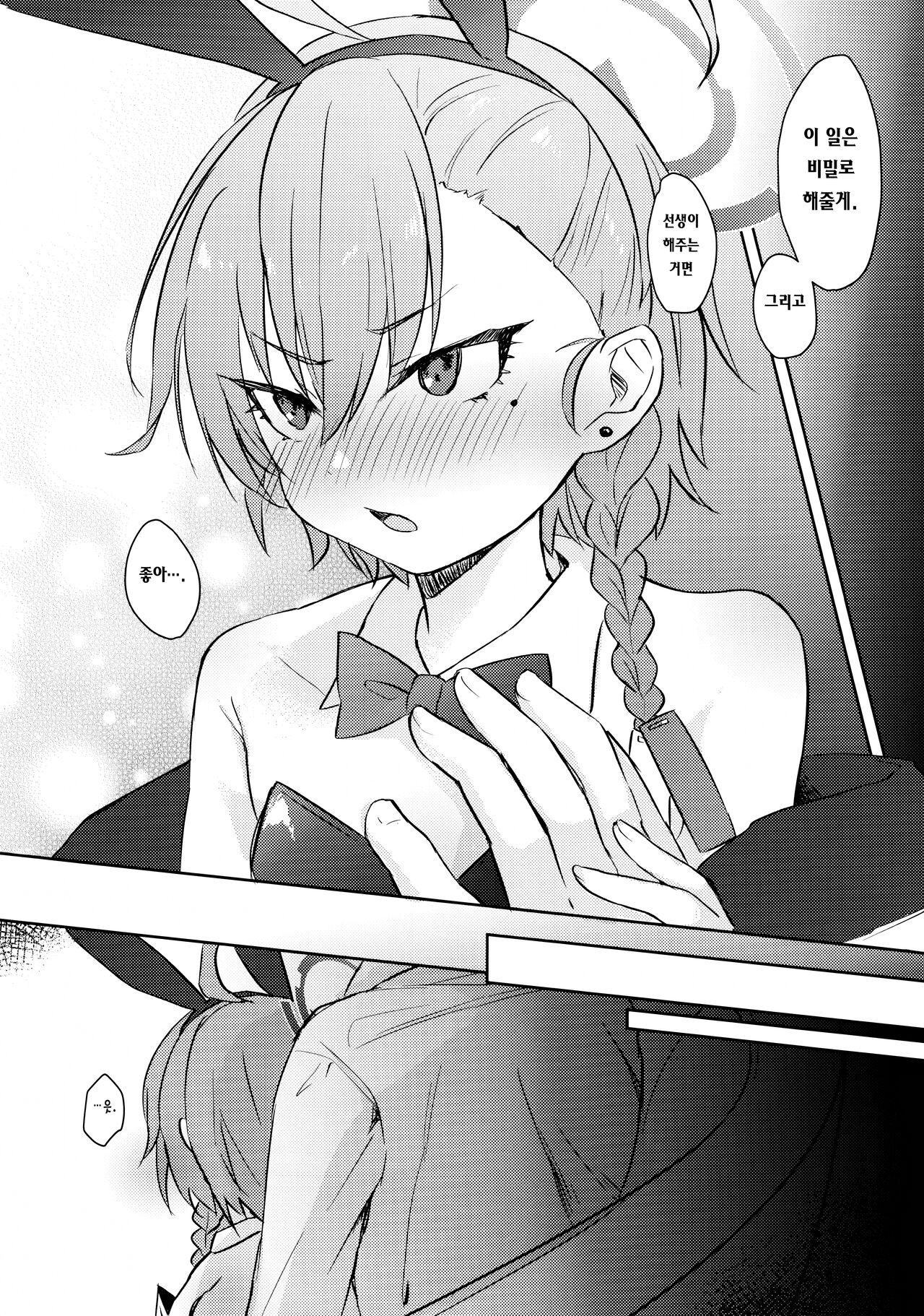 Sakusen Zokkou! | 작전 속행! page 7 full