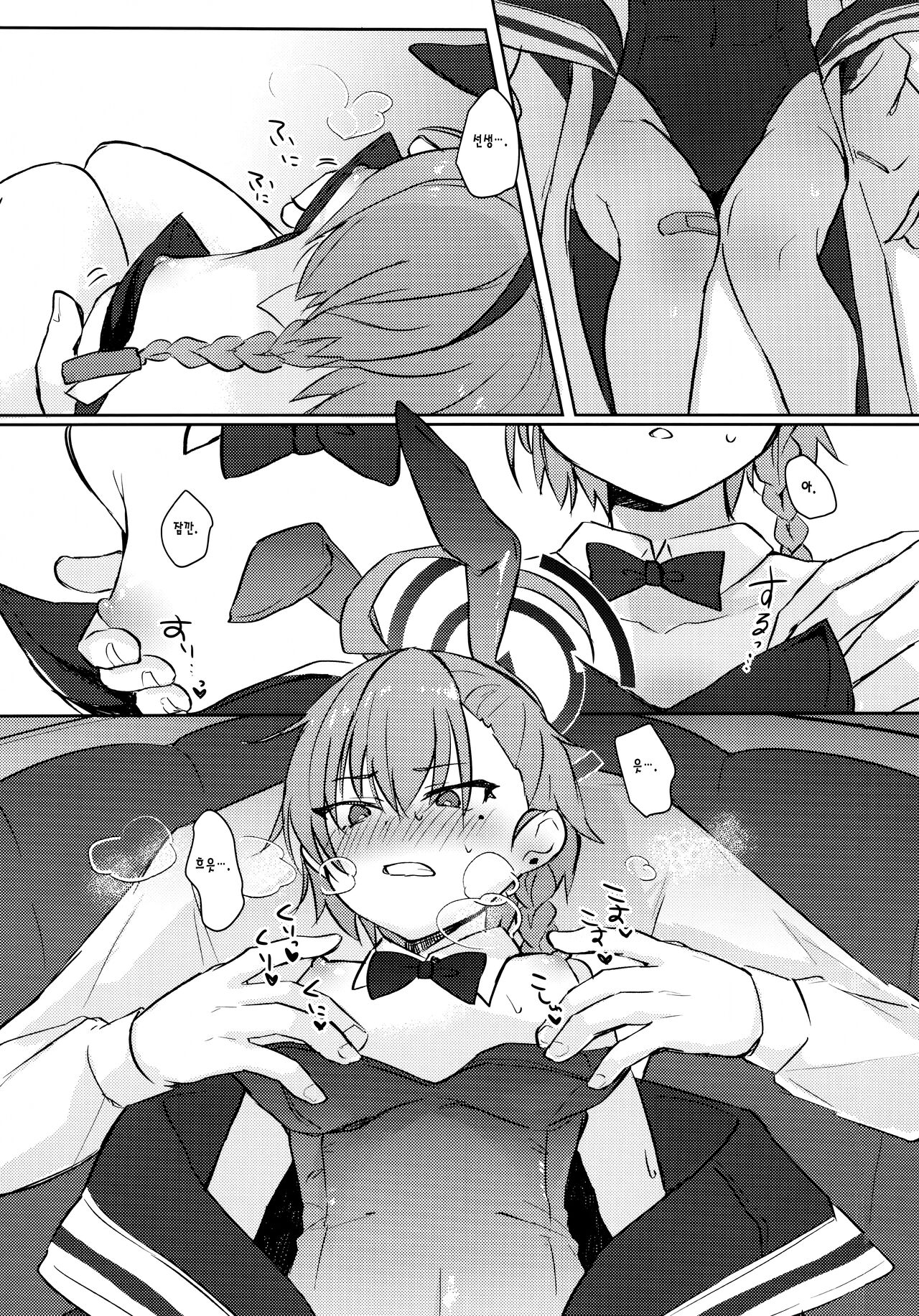 Sakusen Zokkou! | 작전 속행! page 8 full