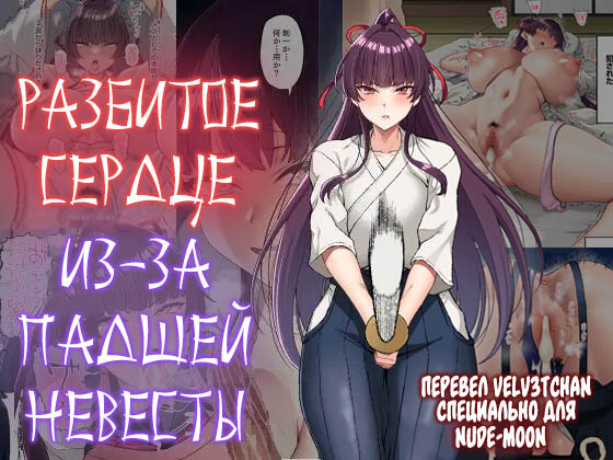 Kokoro Ore, Mesu Ochiru. | Разбитое сердце из-за падшей невесты page 1 full